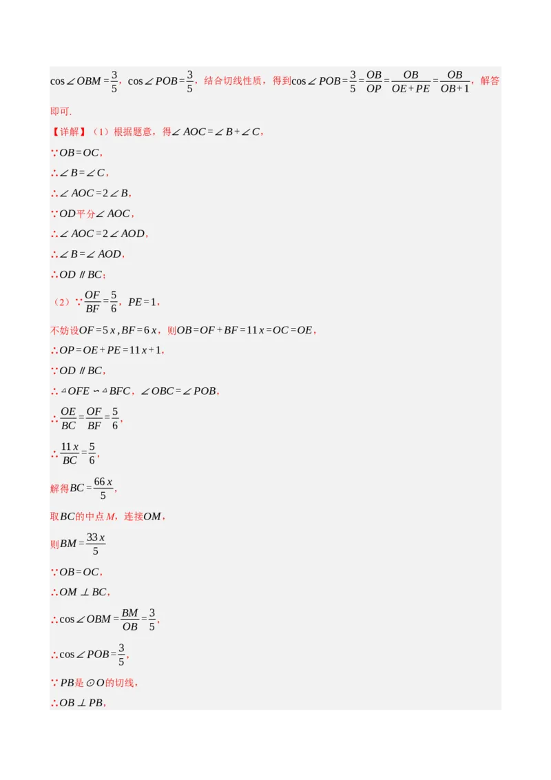 专题15与圆有关的位置关系（3大模块知识梳理+9个考点+5个重难点+1个易错点）（解析版）_2数学总复习_2025中考复习资料_2025年中考数学一轮知识梳理