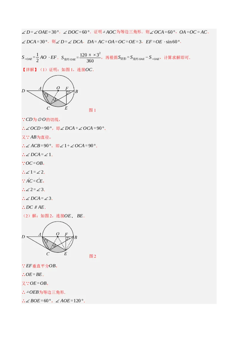 专题15与圆有关的位置关系（3大模块知识梳理+9个考点+5个重难点+1个易错点）（解析版）_2数学总复习_2025中考复习资料_2025年中考数学一轮知识梳理