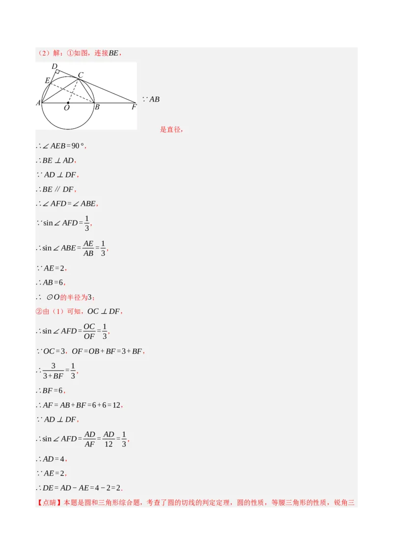 专题15与圆有关的位置关系（3大模块知识梳理+9个考点+5个重难点+1个易错点）（解析版）_2数学总复习_2025中考复习资料_2025年中考数学一轮知识梳理