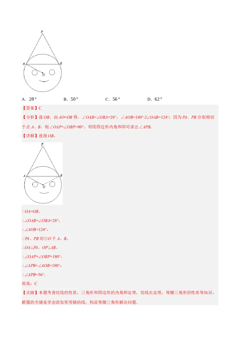 专题15与圆有关的位置关系（3大模块知识梳理+9个考点+5个重难点+1个易错点）（解析版）_2数学总复习_2025中考复习资料_2025年中考数学一轮知识梳理