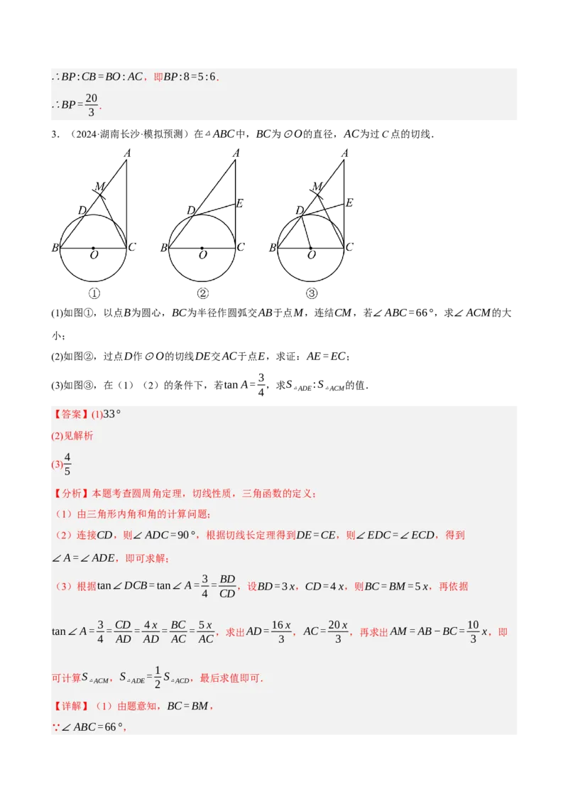 专题15与圆有关的位置关系（3大模块知识梳理+9个考点+5个重难点+1个易错点）（解析版）_2数学总复习_2025中考复习资料_2025年中考数学一轮知识梳理