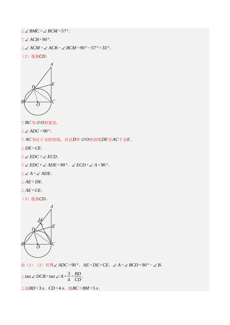 专题15与圆有关的位置关系（3大模块知识梳理+9个考点+5个重难点+1个易错点）（解析版）_2数学总复习_2025中考复习资料_2025年中考数学一轮知识梳理
