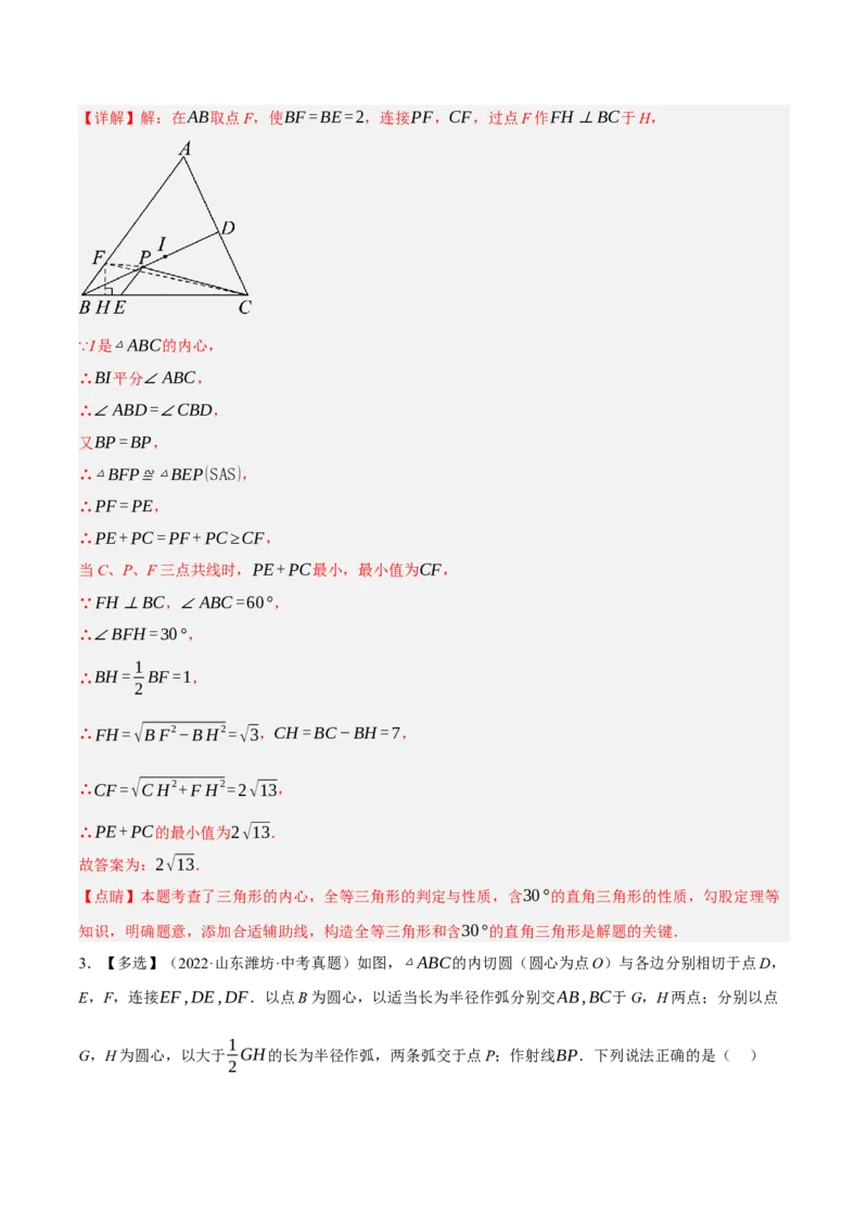 专题15与圆有关的位置关系（3大模块知识梳理+9个考点+5个重难点+1个易错点）（解析版）_2数学总复习_2025中考复习资料_2025年中考数学一轮知识梳理