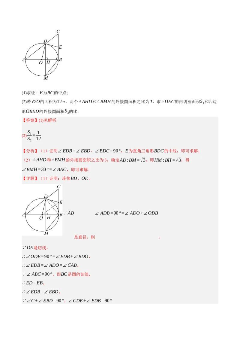 专题15与圆有关的位置关系（3大模块知识梳理+9个考点+5个重难点+1个易错点）（解析版）_2数学总复习_2025中考复习资料_2025年中考数学一轮知识梳理