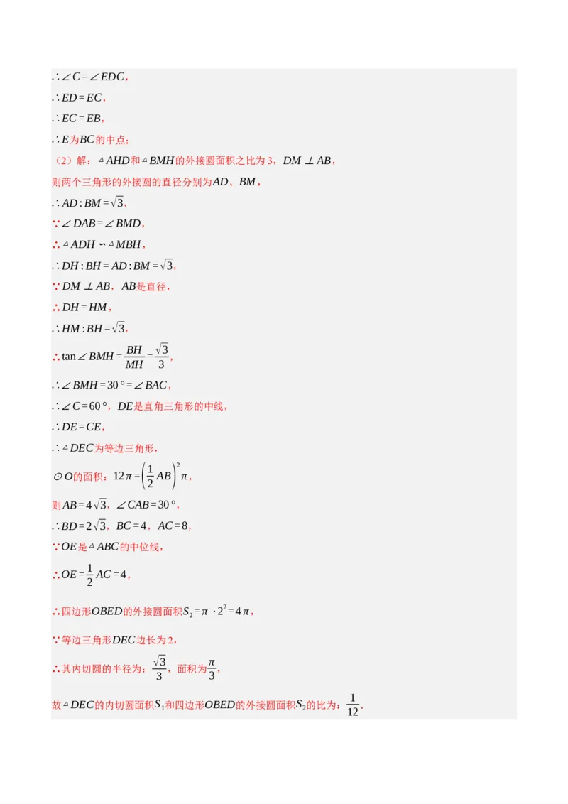 专题15与圆有关的位置关系（3大模块知识梳理+9个考点+5个重难点+1个易错点）（解析版）_2数学总复习_2025中考复习资料_2025年中考数学一轮知识梳理