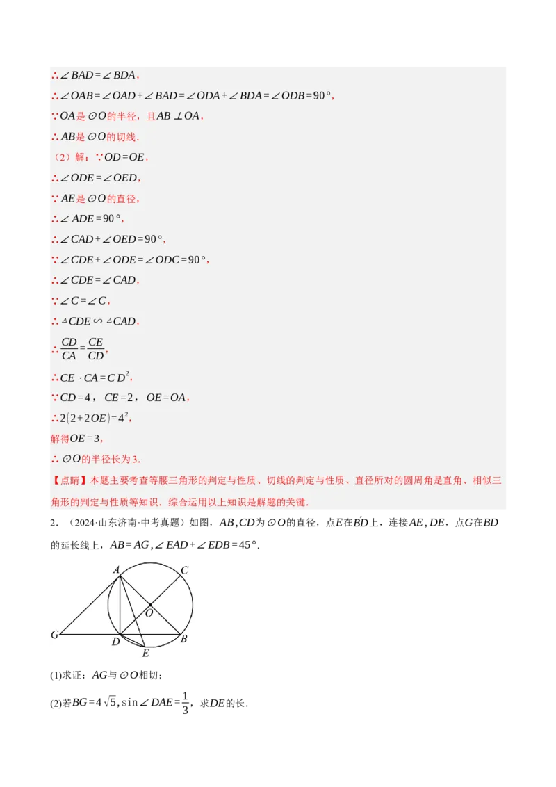 专题15与圆有关的位置关系（3大模块知识梳理+9个考点+5个重难点+1个易错点）（解析版）_2数学总复习_2025中考复习资料_2025年中考数学一轮知识梳理