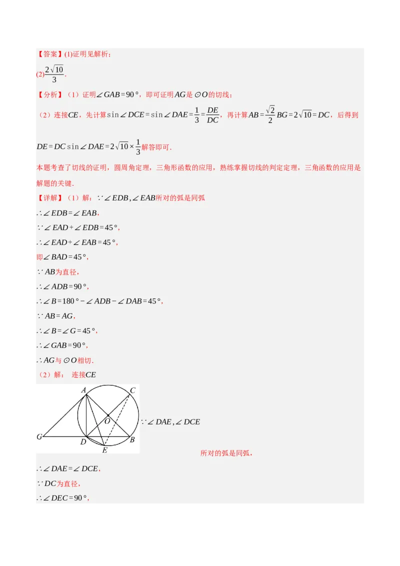 专题15与圆有关的位置关系（3大模块知识梳理+9个考点+5个重难点+1个易错点）（解析版）_2数学总复习_2025中考复习资料_2025年中考数学一轮知识梳理