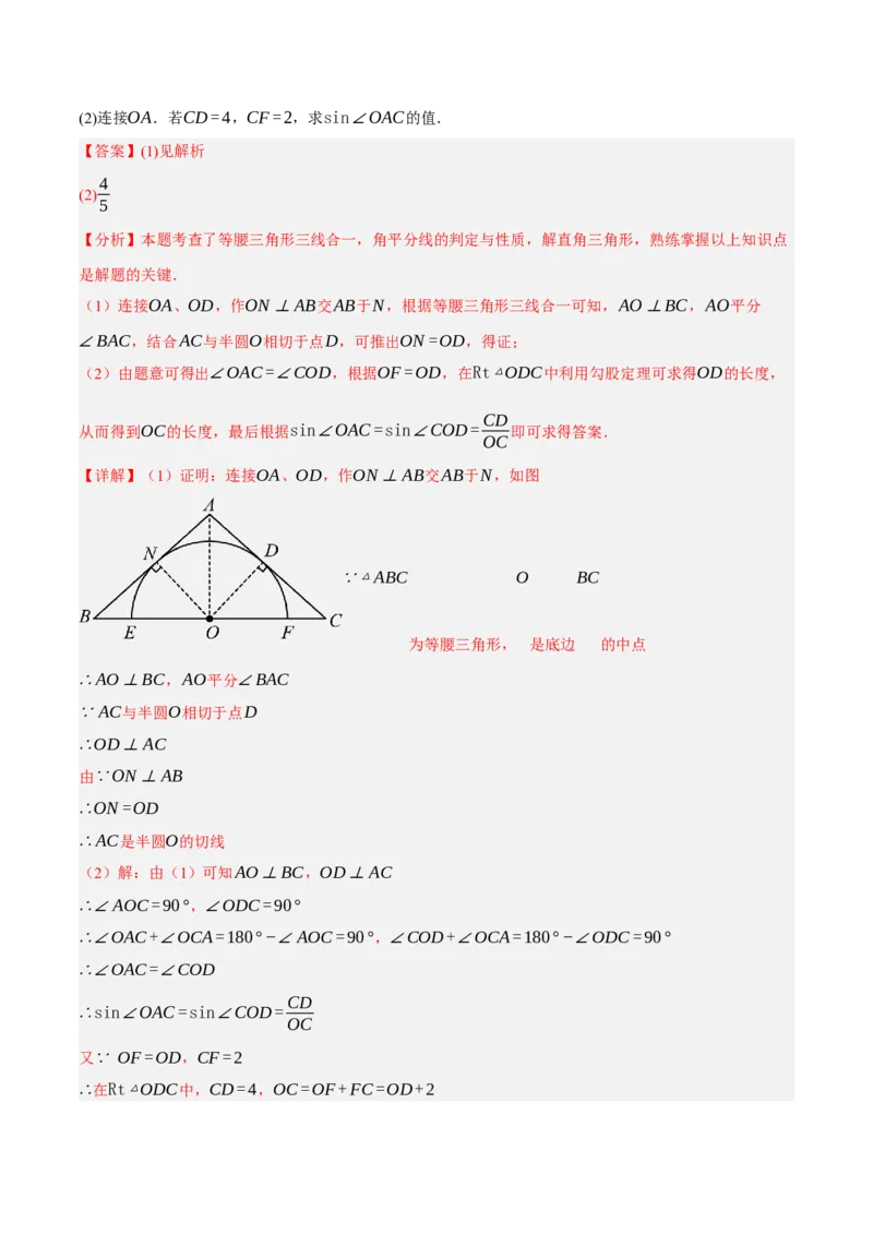 专题15与圆有关的位置关系（3大模块知识梳理+9个考点+5个重难点+1个易错点）（解析版）_2数学总复习_2025中考复习资料_2025年中考数学一轮知识梳理