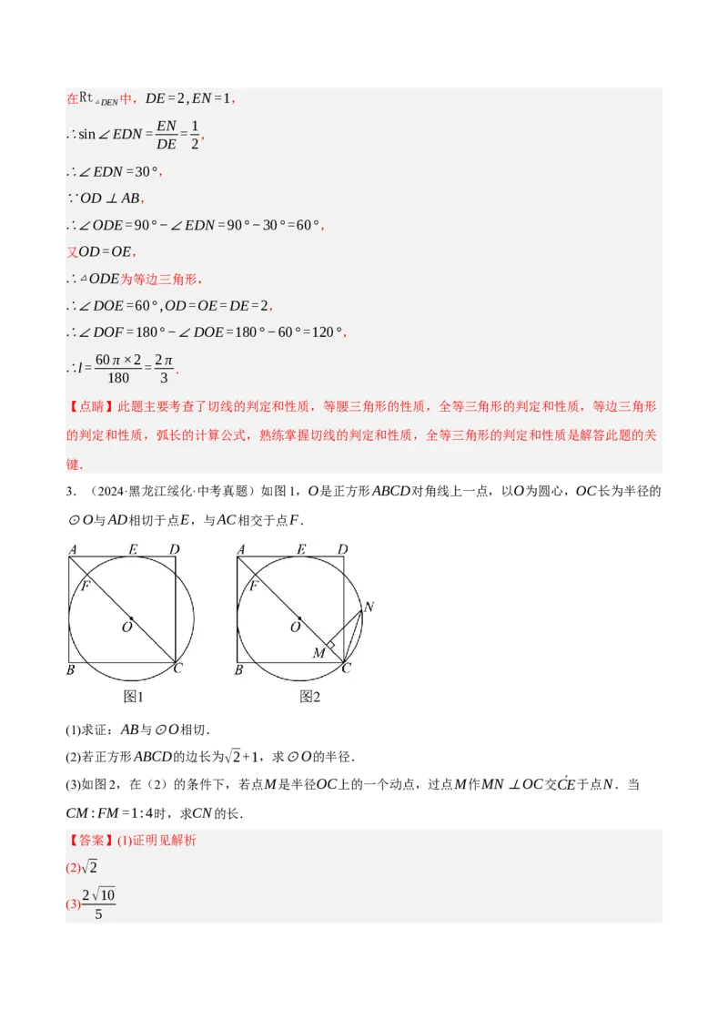 专题15与圆有关的位置关系（3大模块知识梳理+9个考点+5个重难点+1个易错点）（解析版）_2数学总复习_2025中考复习资料_2025年中考数学一轮知识梳理