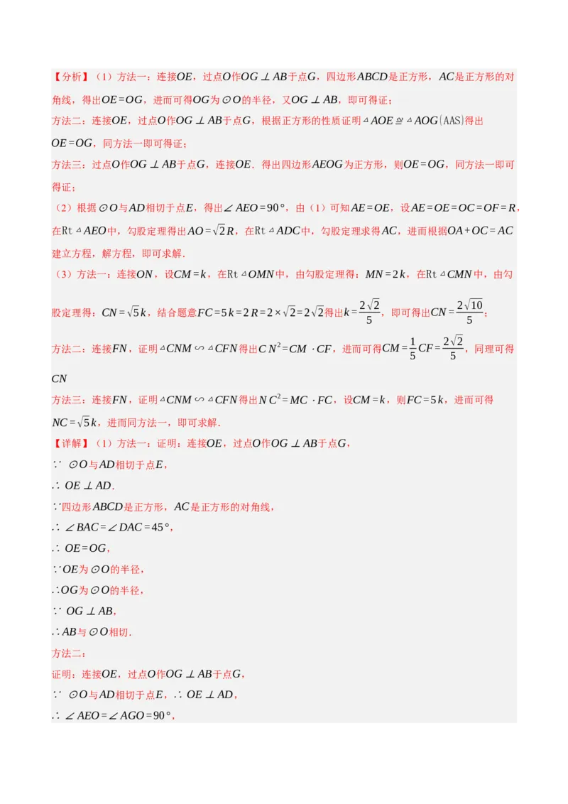 专题15与圆有关的位置关系（3大模块知识梳理+9个考点+5个重难点+1个易错点）（解析版）_2数学总复习_2025中考复习资料_2025年中考数学一轮知识梳理