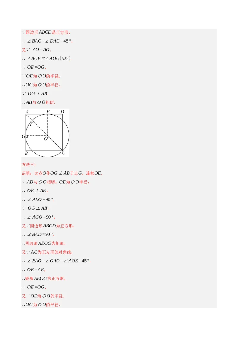 专题15与圆有关的位置关系（3大模块知识梳理+9个考点+5个重难点+1个易错点）（解析版）_2数学总复习_2025中考复习资料_2025年中考数学一轮知识梳理