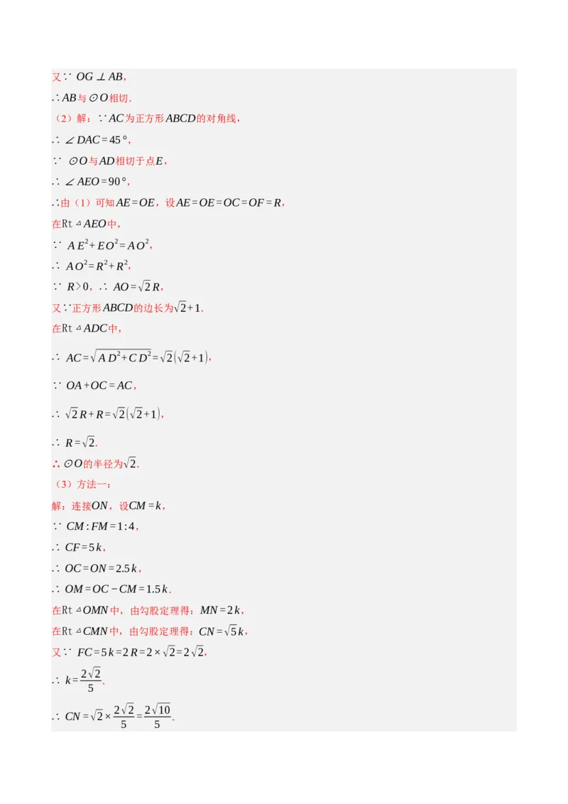 专题15与圆有关的位置关系（3大模块知识梳理+9个考点+5个重难点+1个易错点）（解析版）_2数学总复习_2025中考复习资料_2025年中考数学一轮知识梳理