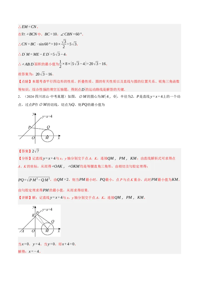 专题15与圆有关的位置关系（3大模块知识梳理+9个考点+5个重难点+1个易错点）（解析版）_2数学总复习_2025中考复习资料_2025年中考数学一轮知识梳理