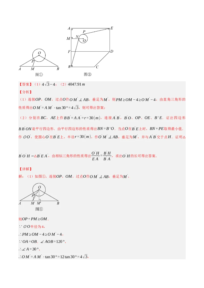 专题15与圆有关的位置关系（3大模块知识梳理+9个考点+5个重难点+1个易错点）（解析版）_2数学总复习_2025中考复习资料_2025年中考数学一轮知识梳理