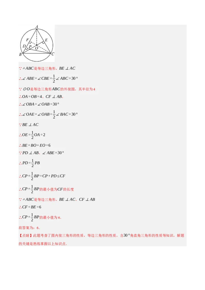 专题15与圆有关的位置关系（3大模块知识梳理+9个考点+5个重难点+1个易错点）（解析版）_2数学总复习_2025中考复习资料_2025年中考数学一轮知识梳理