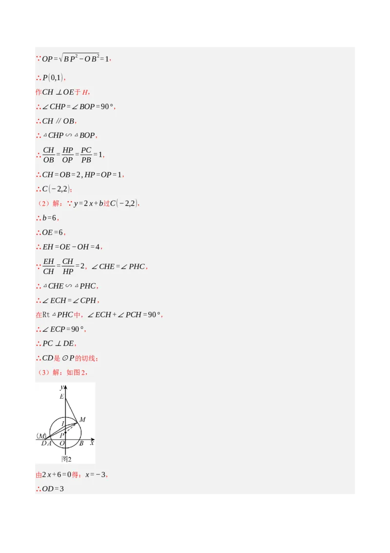 专题15与圆有关的位置关系（3大模块知识梳理+9个考点+5个重难点+1个易错点）（解析版）_2数学总复习_2025中考复习资料_2025年中考数学一轮知识梳理