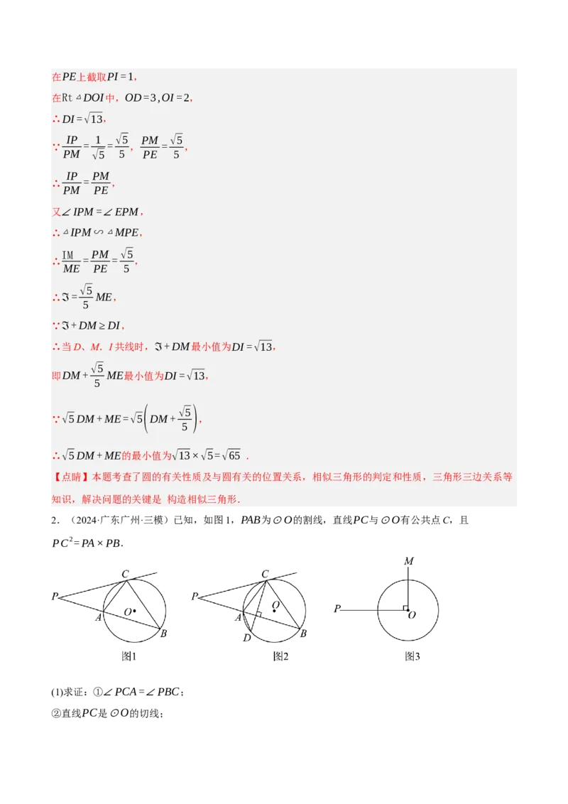 专题15与圆有关的位置关系（3大模块知识梳理+9个考点+5个重难点+1个易错点）（解析版）_2数学总复习_2025中考复习资料_2025年中考数学一轮知识梳理