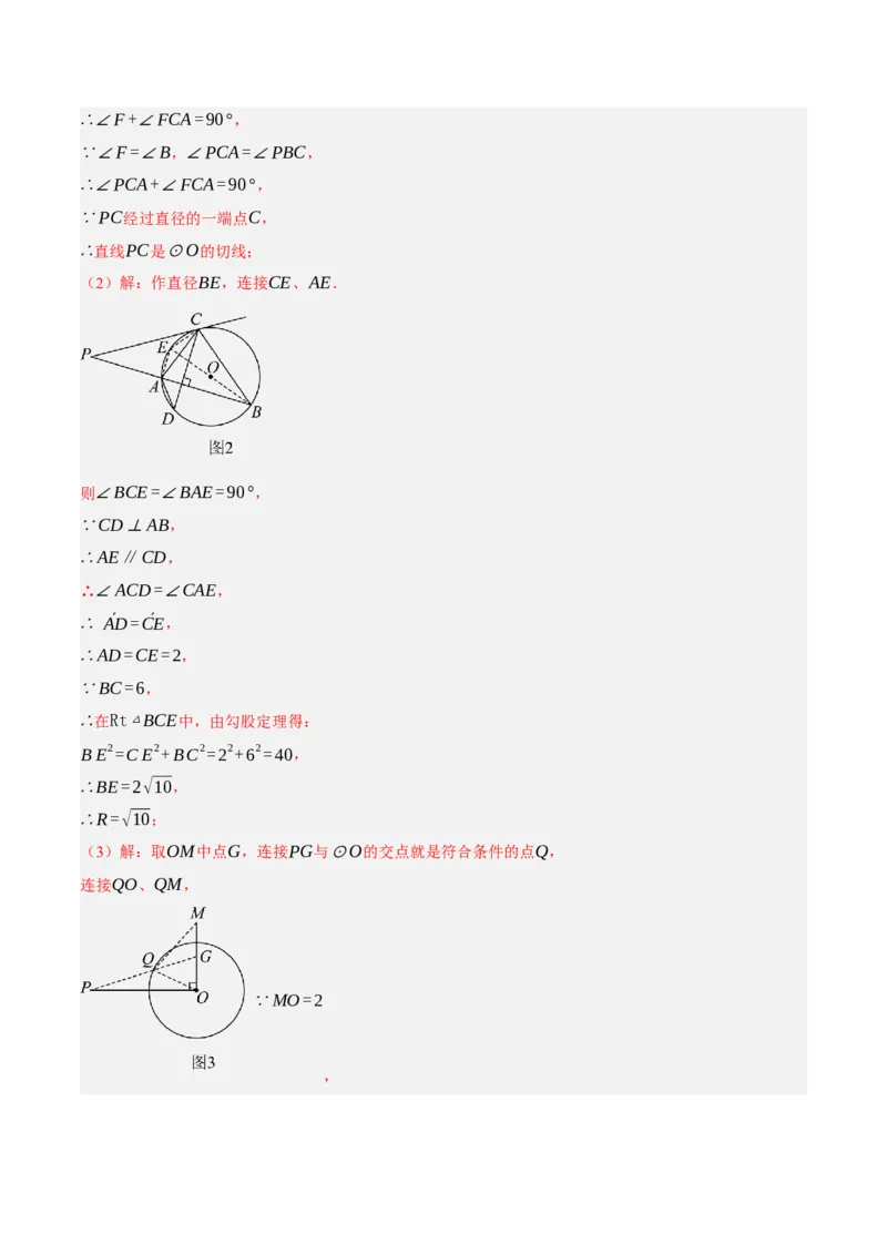 专题15与圆有关的位置关系（3大模块知识梳理+9个考点+5个重难点+1个易错点）（解析版）_2数学总复习_2025中考复习资料_2025年中考数学一轮知识梳理
