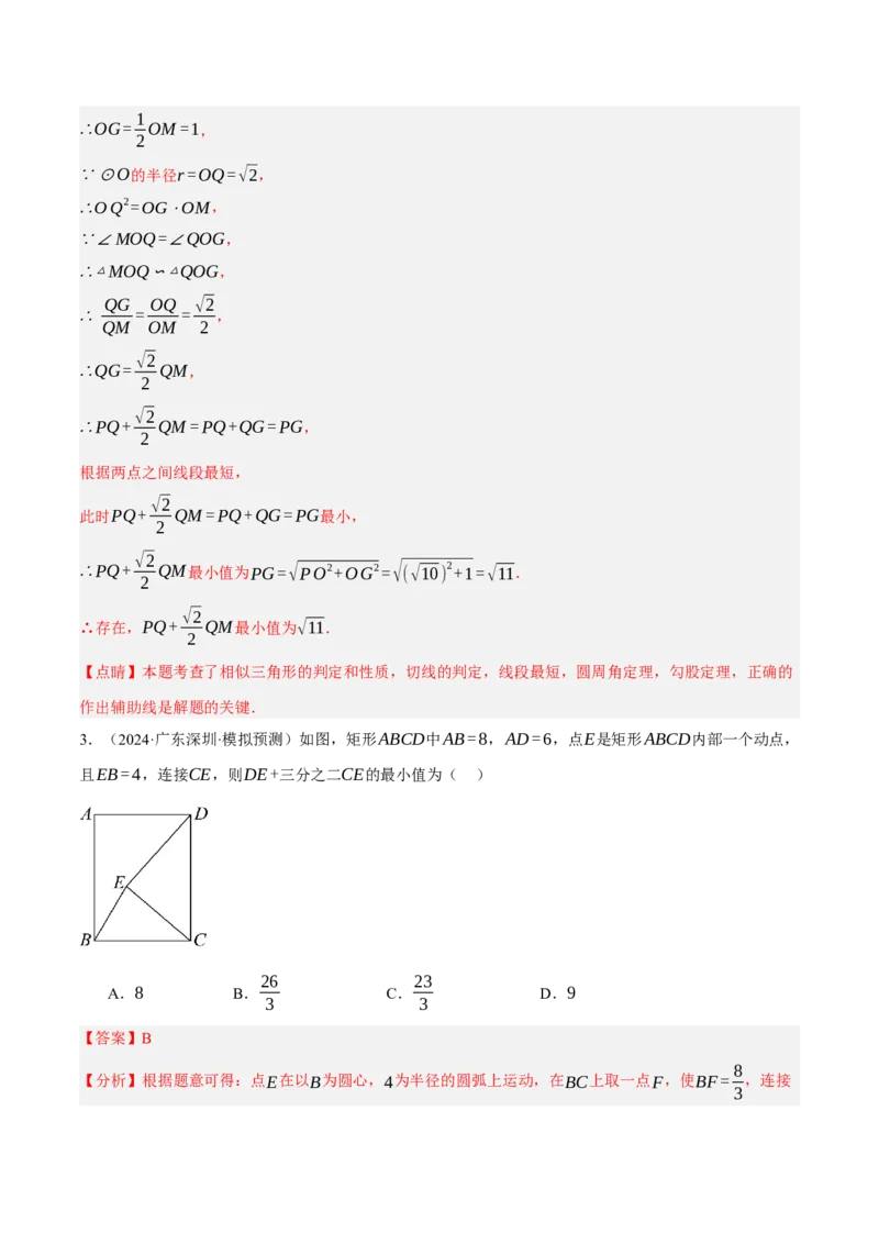 专题15与圆有关的位置关系（3大模块知识梳理+9个考点+5个重难点+1个易错点）（解析版）_2数学总复习_2025中考复习资料_2025年中考数学一轮知识梳理