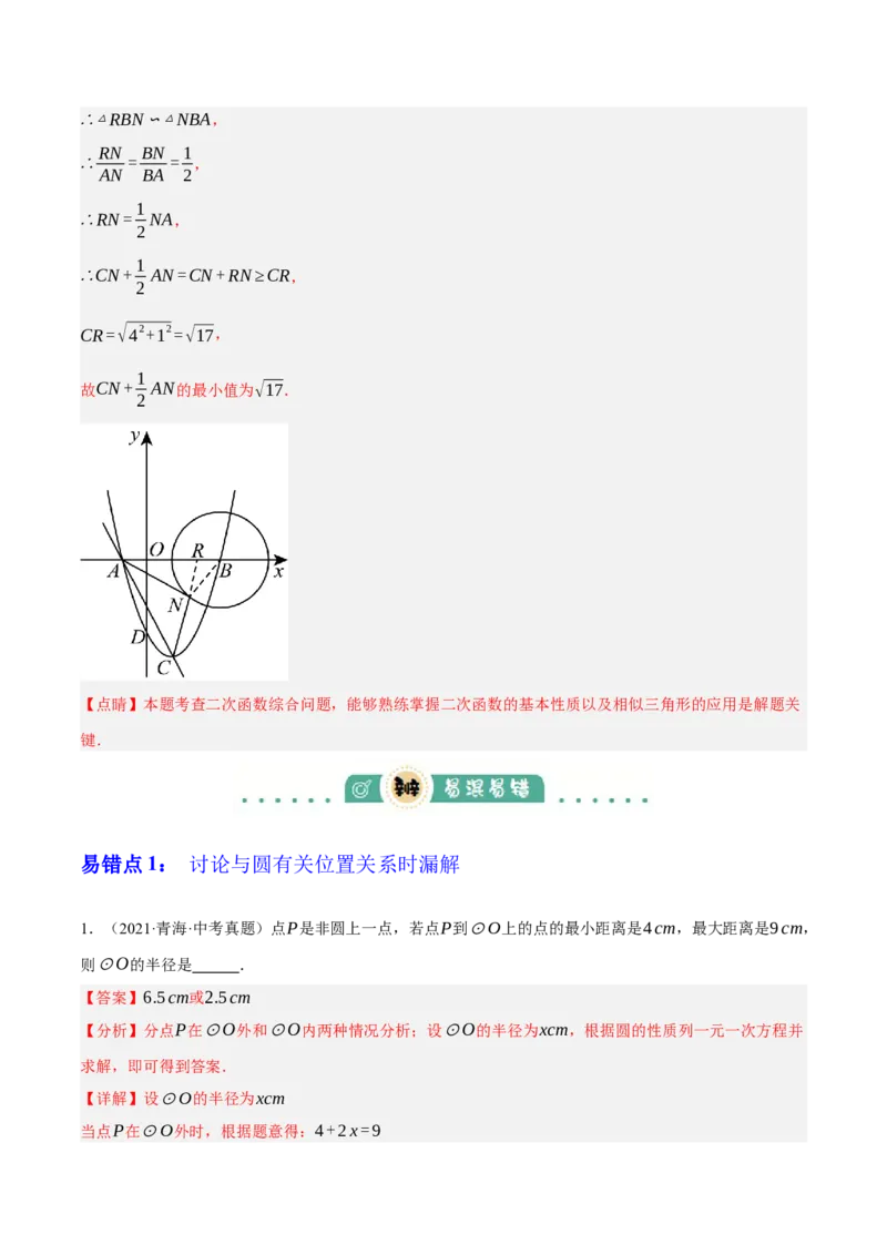 专题15与圆有关的位置关系（3大模块知识梳理+9个考点+5个重难点+1个易错点）（解析版）_2数学总复习_2025中考复习资料_2025年中考数学一轮知识梳理