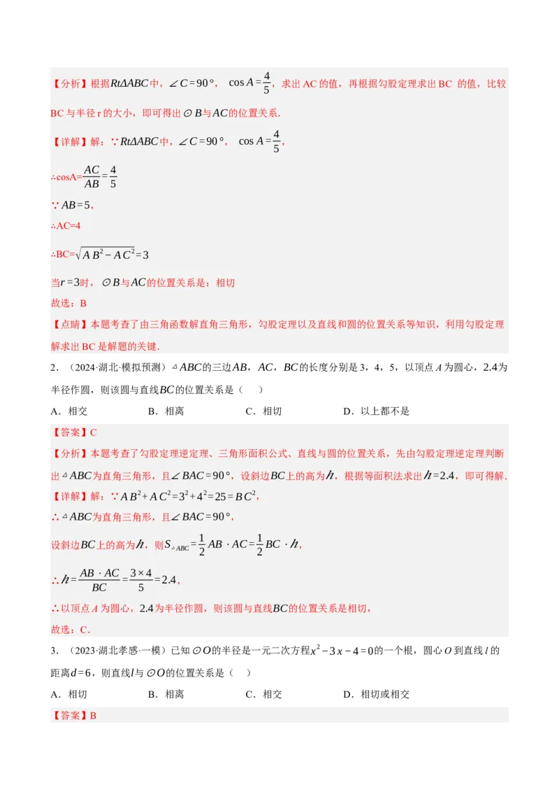 专题15与圆有关的位置关系（3大模块知识梳理+9个考点+5个重难点+1个易错点）（解析版）_2数学总复习_2025中考复习资料_2025年中考数学一轮知识梳理
