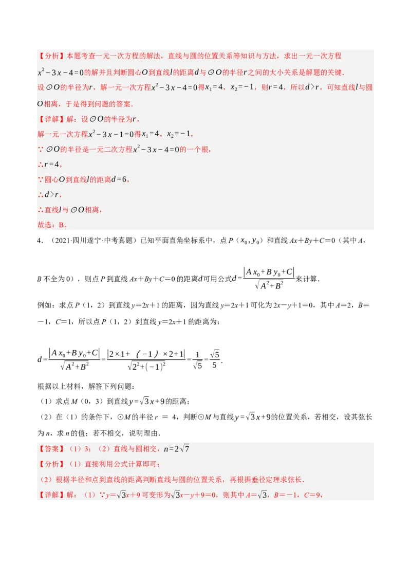 专题15与圆有关的位置关系（3大模块知识梳理+9个考点+5个重难点+1个易错点）（解析版）_2数学总复习_2025中考复习资料_2025年中考数学一轮知识梳理