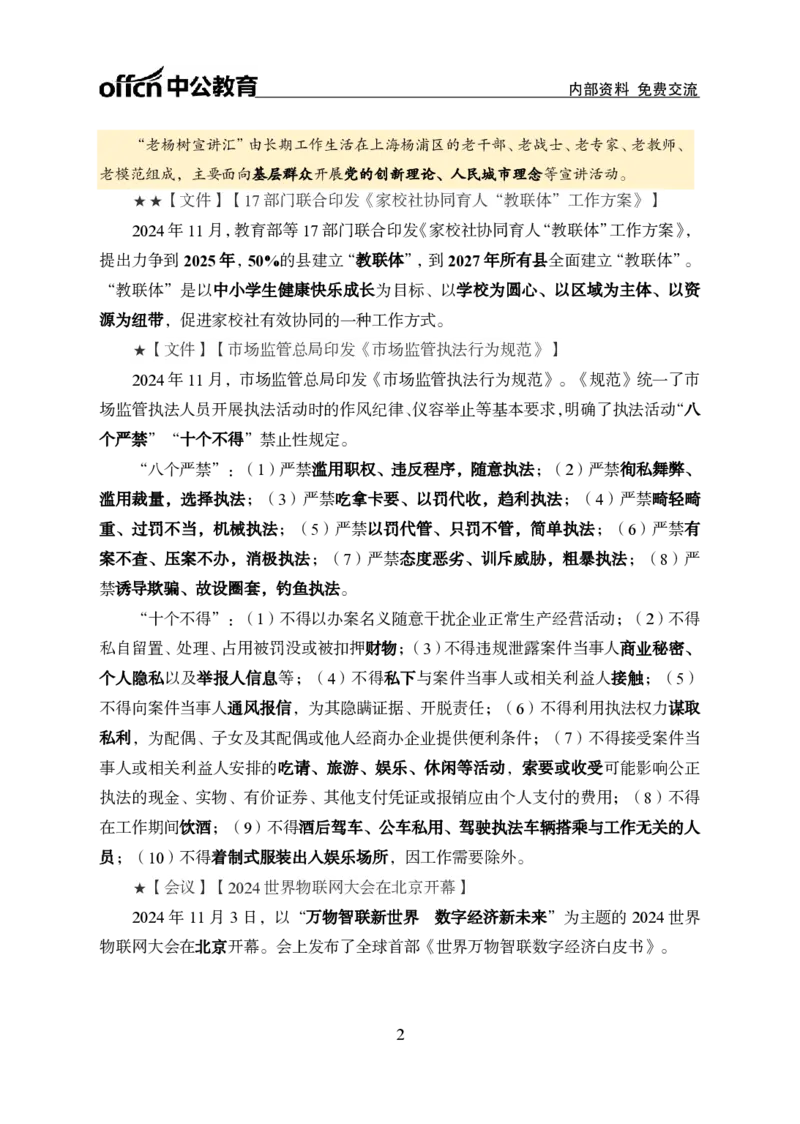 2024年11月上月半时政_2026考公资料_（11）小黑（离职去上岸村了）_公基时政政治理论小黑合集（2024+2025）_时政2024中公小黑时政_小黑时政_2、2024年月半讲义（2024年1月~2024年12月）