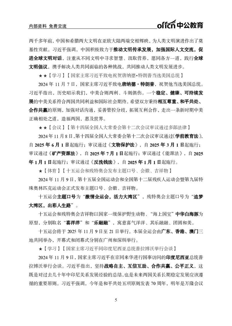 2024年11月上月半时政_2026考公资料_（11）小黑（离职去上岸村了）_公基时政政治理论小黑合集（2024+2025）_时政2024中公小黑时政_小黑时政_2、2024年月半讲义（2024年1月~2024年12月）