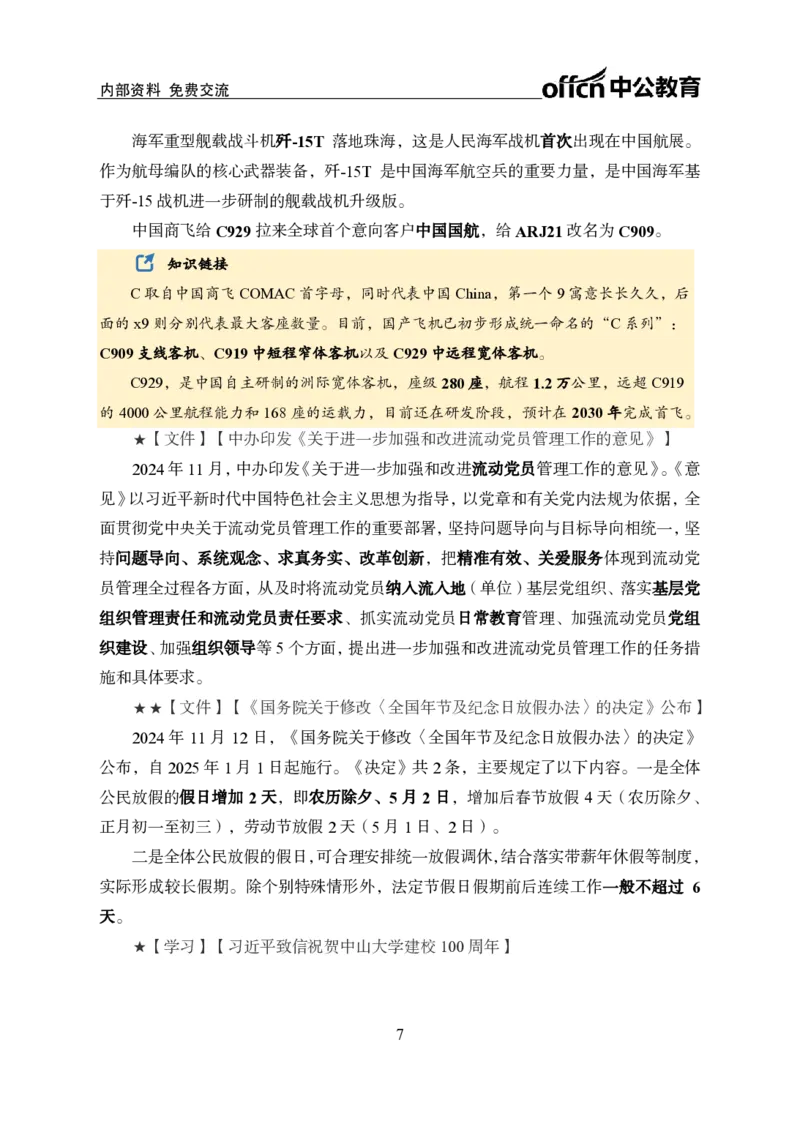 2024年11月上月半时政_2026考公资料_（11）小黑（离职去上岸村了）_公基时政政治理论小黑合集（2024+2025）_时政2024中公小黑时政_小黑时政_2、2024年月半讲义（2024年1月~2024年12月）