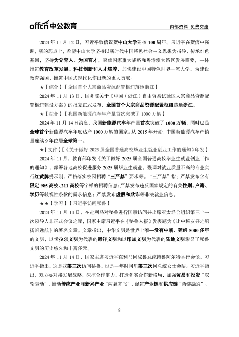 2024年11月上月半时政_2026考公资料_（11）小黑（离职去上岸村了）_公基时政政治理论小黑合集（2024+2025）_时政2024中公小黑时政_小黑时政_2、2024年月半讲义（2024年1月~2024年12月）