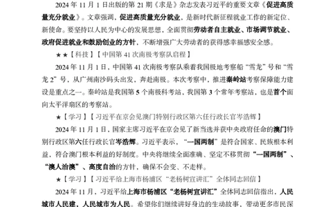 2024年11月上月半时政_2026考公资料_（11）小黑（离职去上岸村了）_公基时政政治理论小黑合集（2024+2025）_时政2024中公小黑时政_小黑时政_2、2024年月半讲义（2024年1月~2024年12月）