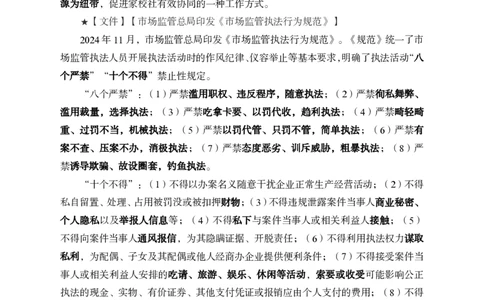 2024年11月上月半时政_2026考公资料_（11）小黑（离职去上岸村了）_公基时政政治理论小黑合集（2024+2025）_时政2024中公小黑时政_小黑时政_2、2024年月半讲义（2024年1月~2024年12月）