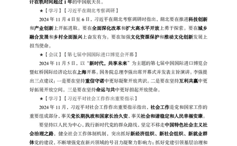 2024年11月上月半时政_2026考公资料_（11）小黑（离职去上岸村了）_公基时政政治理论小黑合集（2024+2025）_时政2024中公小黑时政_小黑时政_2、2024年月半讲义（2024年1月~2024年12月）