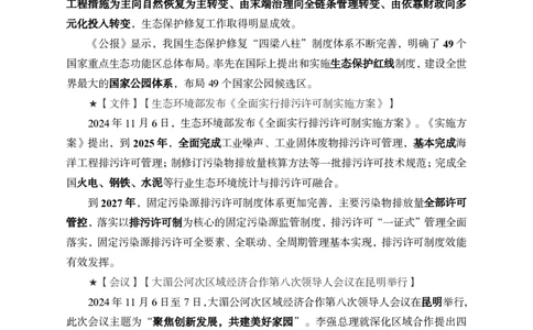 2024年11月上月半时政_2026考公资料_（11）小黑（离职去上岸村了）_公基时政政治理论小黑合集（2024+2025）_时政2024中公小黑时政_小黑时政_2、2024年月半讲义（2024年1月~2024年12月）