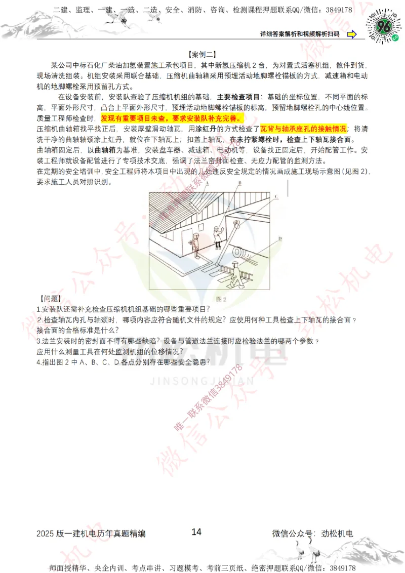 2025年一建机电历年真题精编空白版本_2026年一级建造师_2026年一建机电_2025年一建机电SVIP_02-基础精讲✿高端面授✿深度强化_30-机电《全系VIP班》劲松SMR_历年真题扩展
