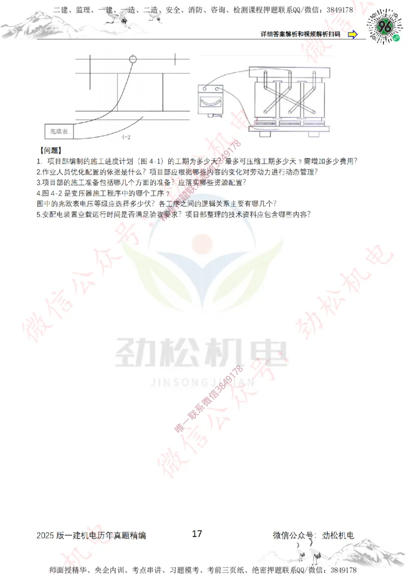 2025年一建机电历年真题精编空白版本_2026年一级建造师_2026年一建机电_2025年一建机电SVIP_02-基础精讲✿高端面授✿深度强化_30-机电《全系VIP班》劲松SMR_历年真题扩展