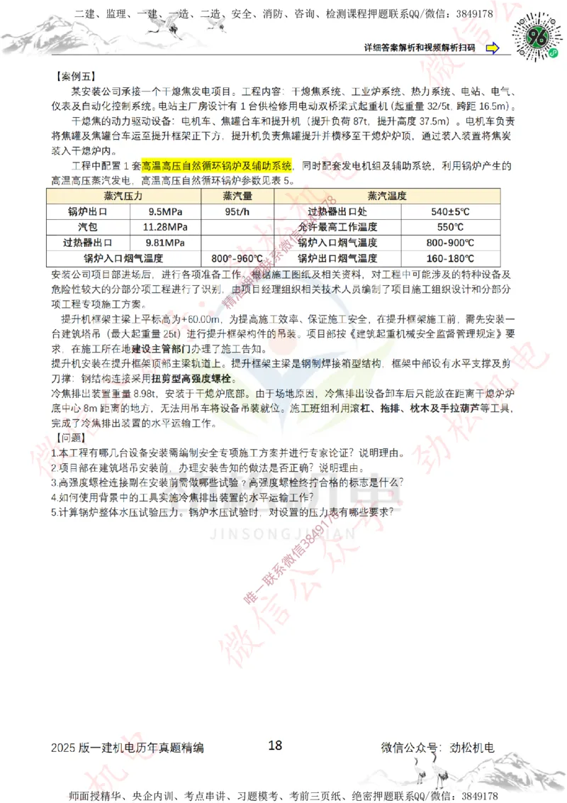 2025年一建机电历年真题精编空白版本_2026年一级建造师_2026年一建机电_2025年一建机电SVIP_02-基础精讲✿高端面授✿深度强化_30-机电《全系VIP班》劲松SMR_历年真题扩展