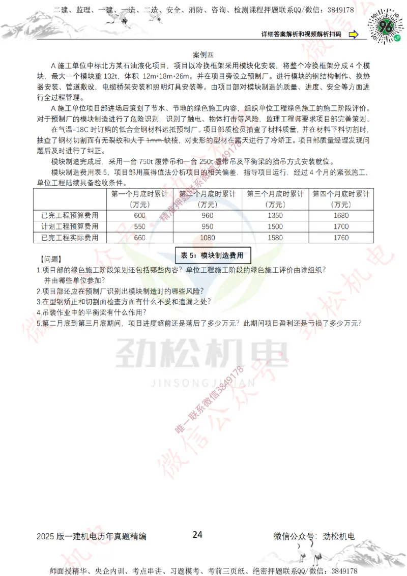 2025年一建机电历年真题精编空白版本_2026年一级建造师_2026年一建机电_2025年一建机电SVIP_02-基础精讲✿高端面授✿深度强化_30-机电《全系VIP班》劲松SMR_历年真题扩展
