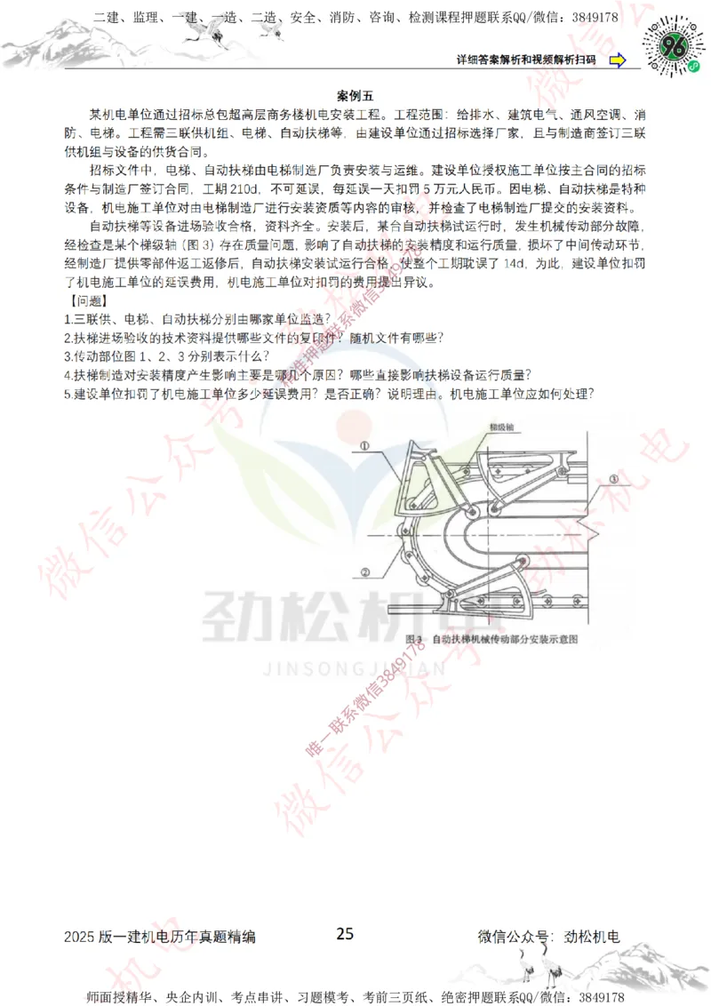 2025年一建机电历年真题精编空白版本_2026年一级建造师_2026年一建机电_2025年一建机电SVIP_02-基础精讲✿高端面授✿深度强化_30-机电《全系VIP班》劲松SMR_历年真题扩展