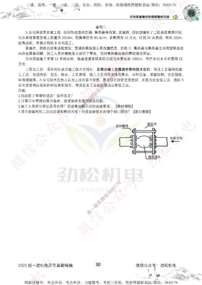 2025年一建机电历年真题精编空白版本_2026年一级建造师_2026年一建机电_2025年一建机电SVIP_02-基础精讲✿高端面授✿深度强化_30-机电《全系VIP班》劲松SMR_历年真题扩展