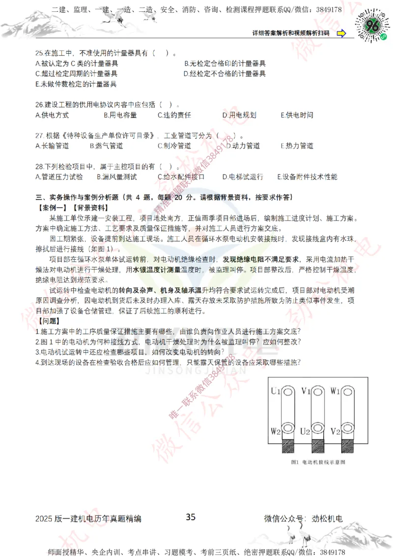2025年一建机电历年真题精编空白版本_2026年一级建造师_2026年一建机电_2025年一建机电SVIP_02-基础精讲✿高端面授✿深度强化_30-机电《全系VIP班》劲松SMR_历年真题扩展