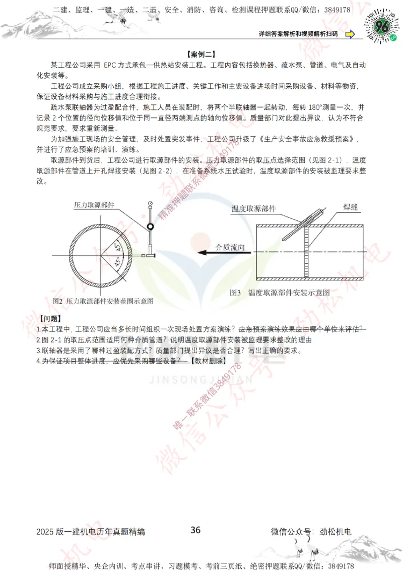 2025年一建机电历年真题精编空白版本_2026年一级建造师_2026年一建机电_2025年一建机电SVIP_02-基础精讲✿高端面授✿深度强化_30-机电《全系VIP班》劲松SMR_历年真题扩展