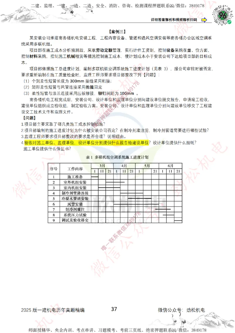 2025年一建机电历年真题精编空白版本_2026年一级建造师_2026年一建机电_2025年一建机电SVIP_02-基础精讲✿高端面授✿深度强化_30-机电《全系VIP班》劲松SMR_历年真题扩展