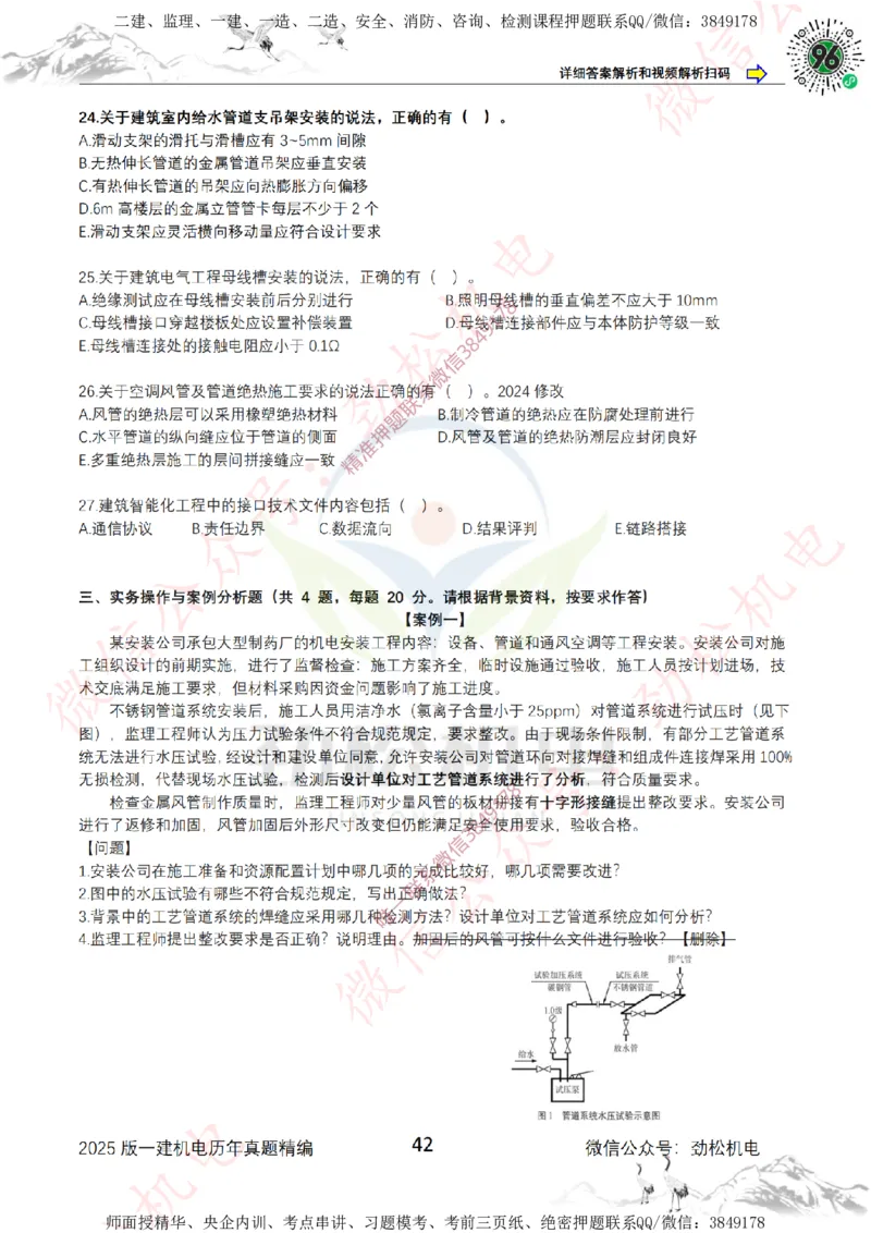 2025年一建机电历年真题精编空白版本_2026年一级建造师_2026年一建机电_2025年一建机电SVIP_02-基础精讲✿高端面授✿深度强化_30-机电《全系VIP班》劲松SMR_历年真题扩展