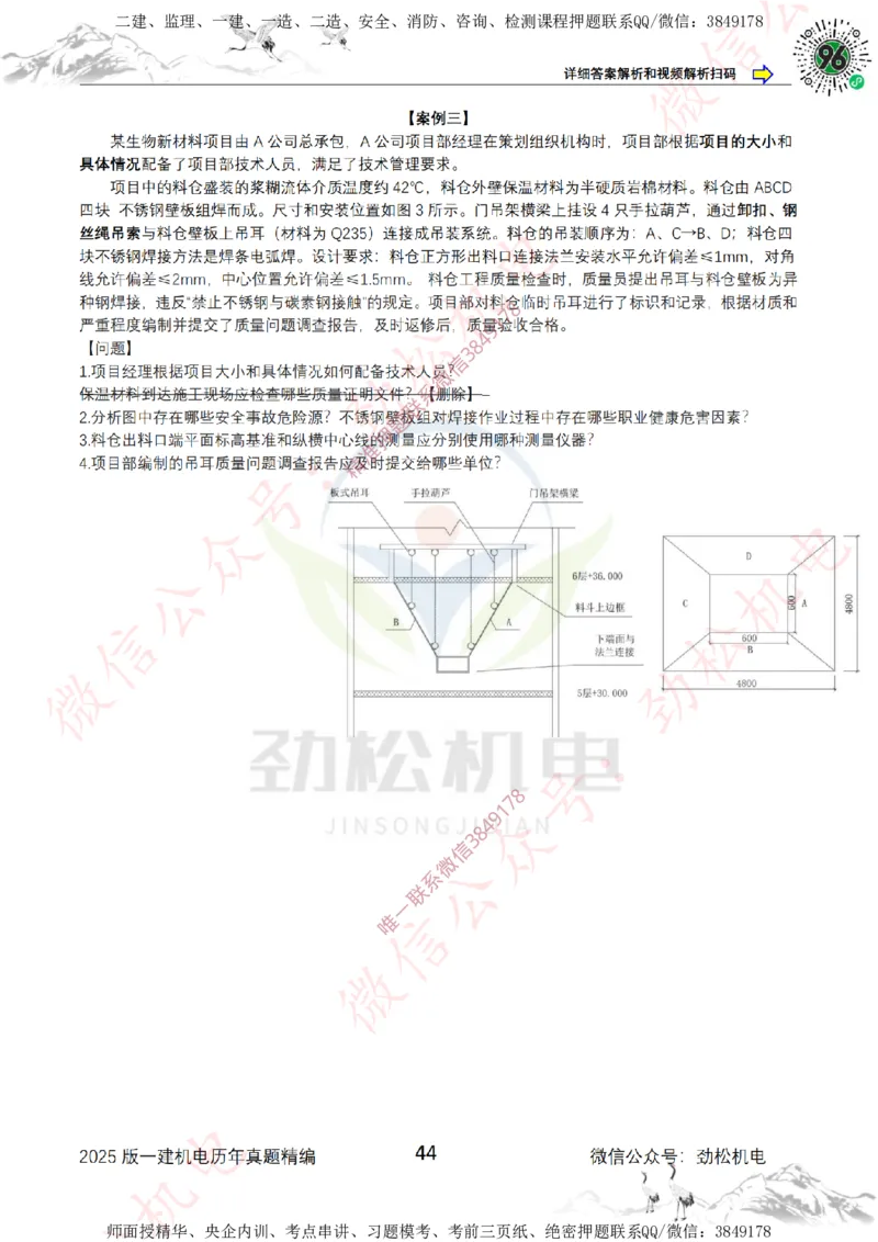 2025年一建机电历年真题精编空白版本_2026年一级建造师_2026年一建机电_2025年一建机电SVIP_02-基础精讲✿高端面授✿深度强化_30-机电《全系VIP班》劲松SMR_历年真题扩展