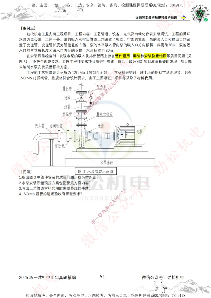 2025年一建机电历年真题精编空白版本_2026年一级建造师_2026年一建机电_2025年一建机电SVIP_02-基础精讲✿高端面授✿深度强化_30-机电《全系VIP班》劲松SMR_历年真题扩展