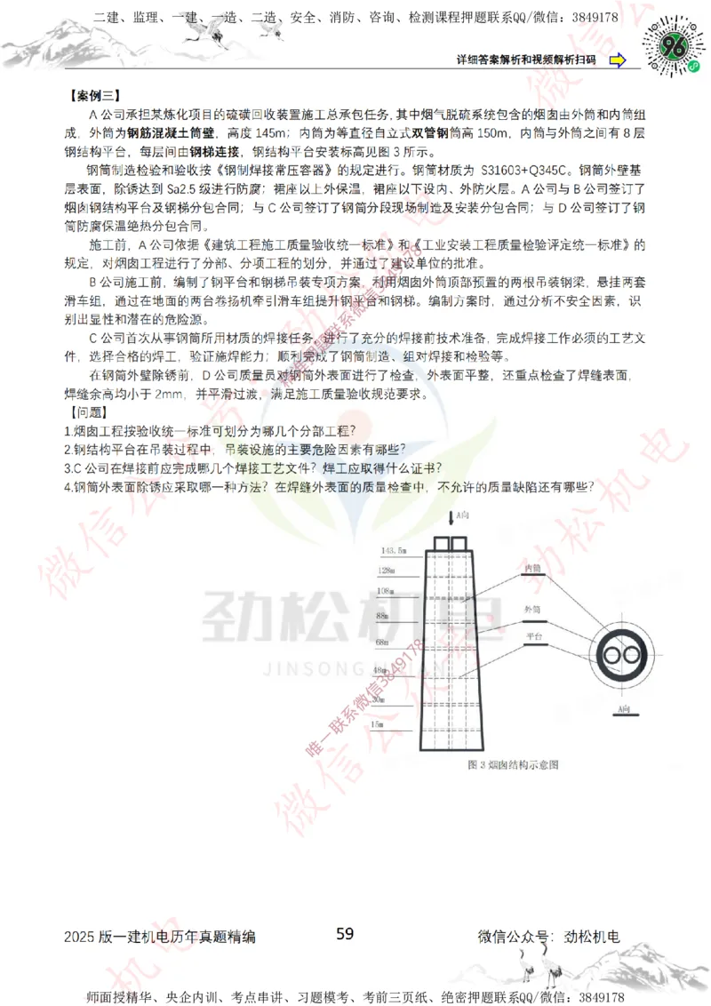 2025年一建机电历年真题精编空白版本_2026年一级建造师_2026年一建机电_2025年一建机电SVIP_02-基础精讲✿高端面授✿深度强化_30-机电《全系VIP班》劲松SMR_历年真题扩展