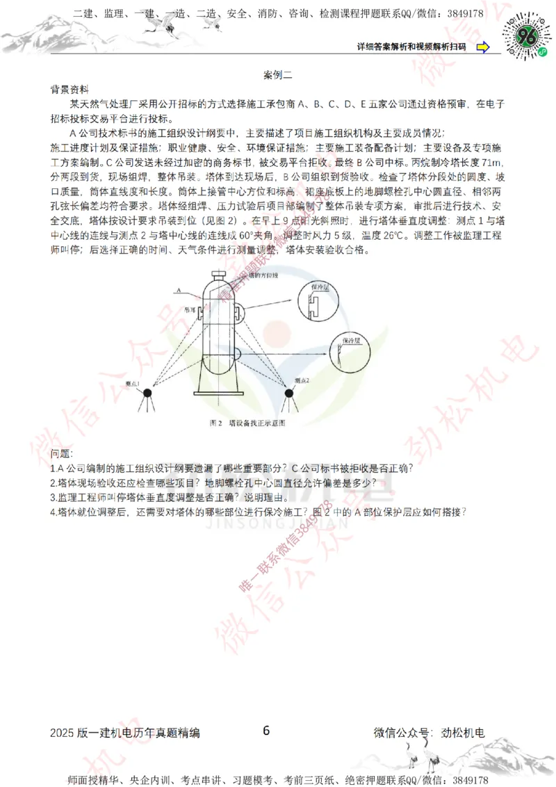 2025年一建机电历年真题精编空白版本_2026年一级建造师_2026年一建机电_2025年一建机电SVIP_02-基础精讲✿高端面授✿深度强化_30-机电《全系VIP班》劲松SMR_历年真题扩展