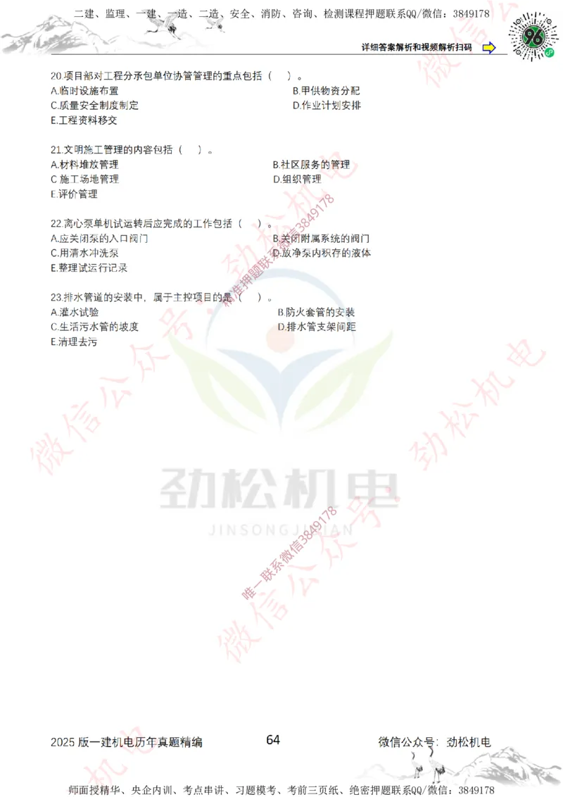 2025年一建机电历年真题精编空白版本_2026年一级建造师_2026年一建机电_2025年一建机电SVIP_02-基础精讲✿高端面授✿深度强化_30-机电《全系VIP班》劲松SMR_历年真题扩展