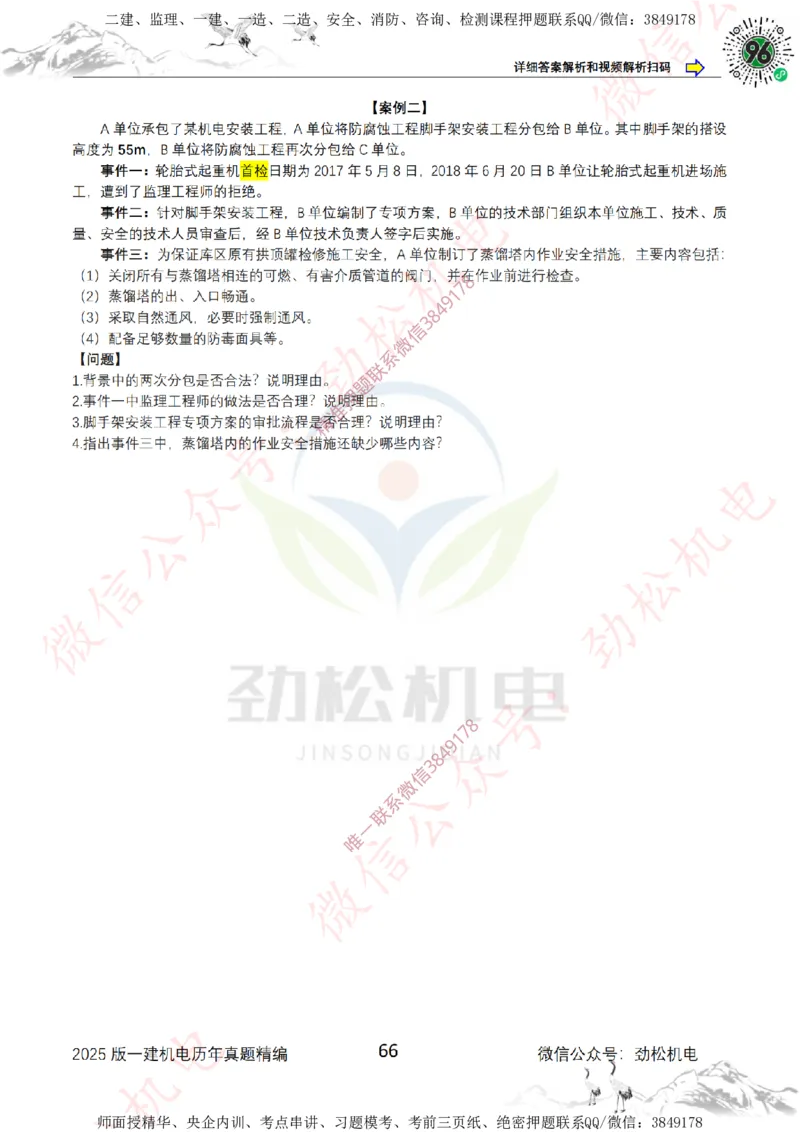 2025年一建机电历年真题精编空白版本_2026年一级建造师_2026年一建机电_2025年一建机电SVIP_02-基础精讲✿高端面授✿深度强化_30-机电《全系VIP班》劲松SMR_历年真题扩展